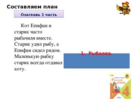 Rezumat al lecției de dezvoltare a discursului în clasa a IV-a - epifanul pisicii și bătrânul - cu prezentarea (ukk - școala rusă