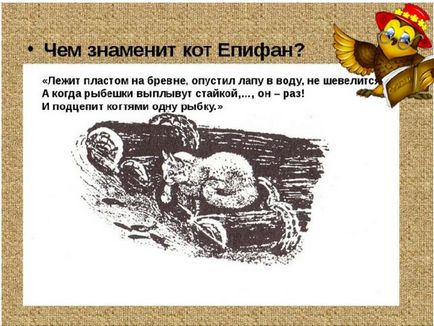 Rezumat al lecției de dezvoltare a discursului în clasa a IV-a - epifanul pisicii și bătrânul - cu prezentarea (ukk - școala rusă