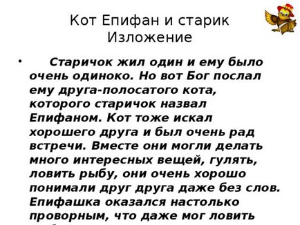 Rezumat al lecției de dezvoltare a discursului în clasa a IV-a - epifanul pisicii și bătrânul - cu prezentarea (ukk - școala rusă