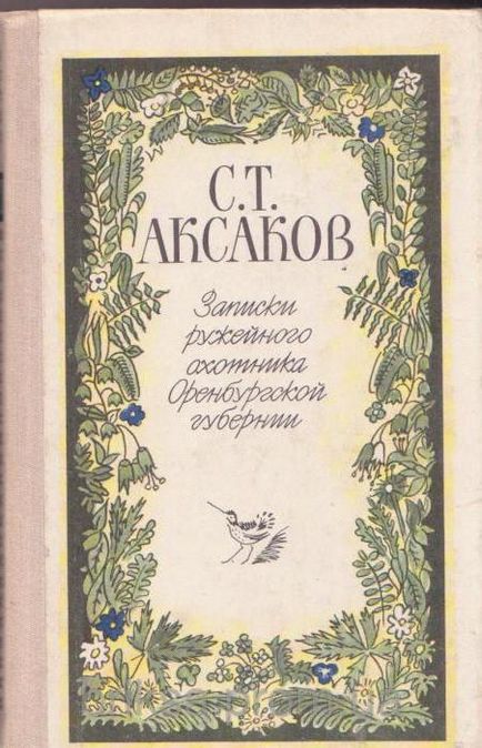 Коротка біографія Аксакова сергея Тимофійовича