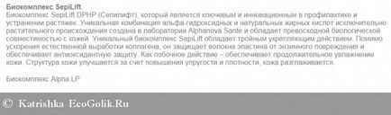 Крем від розтяжок подвійної дії alphanova - відгук екоблогера katrishka