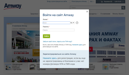 Особистий кабінет amway вхід, реєстрація, офіційний сайт