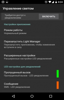 Manager de lumină
