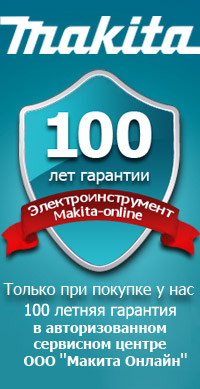 Makita-online - офіційний дилер компанії makita (Макіта) електроінструменти