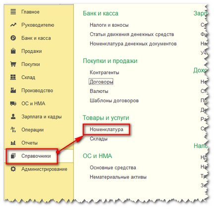 Configurarea directoarelor în contabilitatea 1s 8