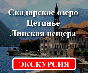 Parcul național al iubitului din Muntenegru, trăiesc pentru a călători