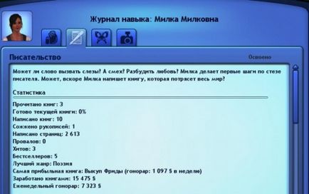 Навик письменства в the sims 3 - великий огляд