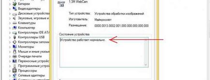 Немає пристрою обробки зображень в диспетчері пристроїв