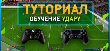 Навчання як бити з гри в fifa 16