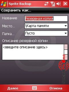 Огляд програми sprite backup