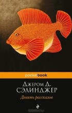 Відгуки про книгу дев'ять оповідань