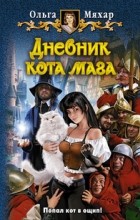 Revizuirile din jurnalul cărții magicianului pisicilor