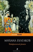 Відгуки про книгу михайло булгаков