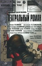Opinii despre cartea mikhail Bulgakov
