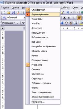 Панелі microsoft office word і excel (загальні поняття), панелі microsoft word - панелі microsoft