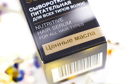Поживна сироватка для волосся від faberlic