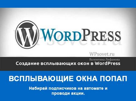 Плагін спливаючого вікна wordpress огляд кращих