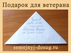 Подарунок для ветерана своїми руками