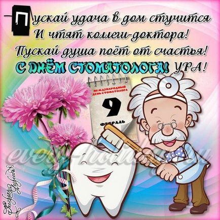 Поздоровлення до дня стоматолога