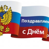 Felicitări pentru ziua unității naționale a rusiei în versuri