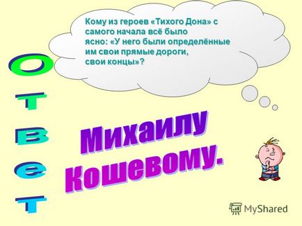 Презентація на тему як ти, батюшка, славний тихий дон, ти годувальник наш