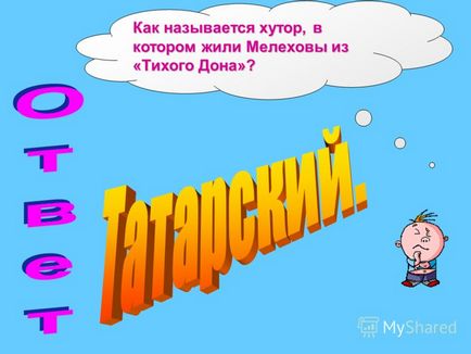 Презентація на тему як ти, батюшка, славний тихий дон, ти годувальник наш