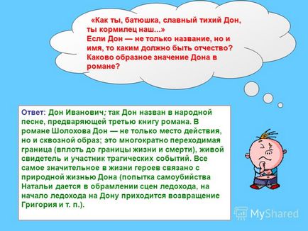 Презентація на тему як ти, батюшка, славний тихий дон, ти годувальник наш