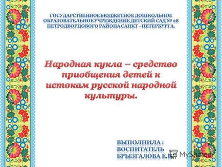 Prezentare pe tema de păpuși - oberegikukly - păpuși ritual amulete, păpuși, joc