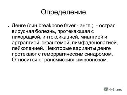 Презентація на тему лихоманка денге рудни кафедра інфекційних хвороб з курсом епідеміології