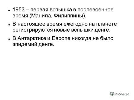 Презентація на тему лихоманка денге рудни кафедра інфекційних хвороб з курсом епідеміології