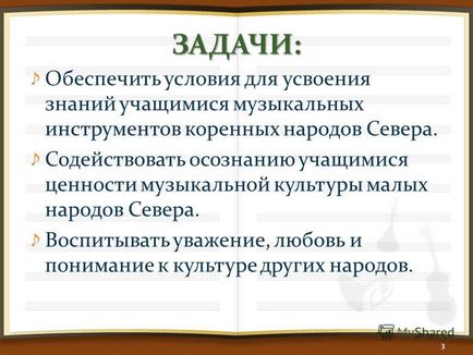 Презентація на тему музичні інструменти народів півночі ханти і мансі 1