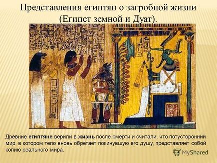 Prezentare pe tema reprezentării egiptenilor despre viața de apoi (pământul și duhul egiptean)