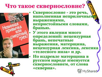 Презентація на тему лихослів'я і здоров'я