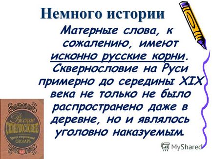 Презентація на тему лихослів'я і здоров'я