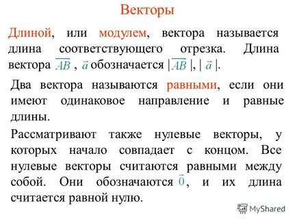 Презентація на тему вектори вектором називається спрямований відрізок, т