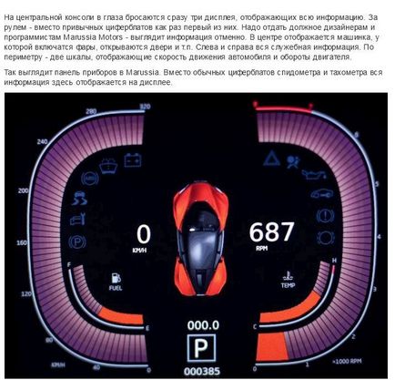 Виробництво російських суперкарів marussia (41 фото) - Трініксі