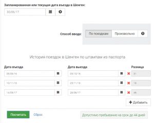 Calculul duratei șederii în Schengen (calculator online)