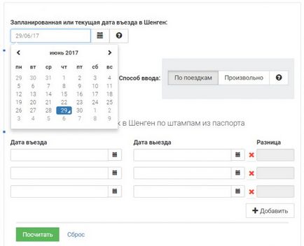 Calculul duratei șederii în Schengen (calculator online)