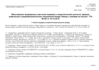 Розробка ТТК під рецептури, розрахунок БЖУ і калорійності на страви