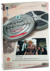 Рецензія на кінофільм Андрія Кончаловського - Сибіріада