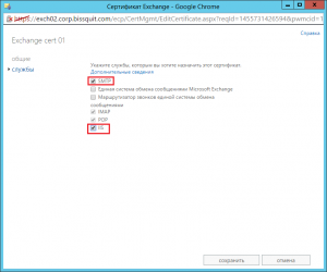 Сертифікат exchange 2013