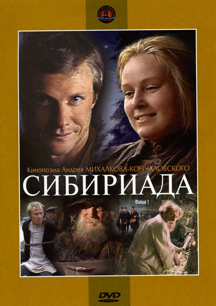 Sibiryad (filme cu participarea lui Serghei Shakurov)