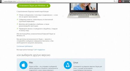 Завантажити скайп на ноутбук безкоштовно на російській мові