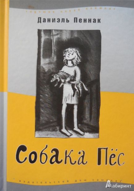 Собака пес, Пеннак даніель