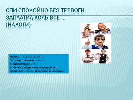 Спи спокійно без тривоги, заплатив коли все ... (податки) - презентація 22810-8