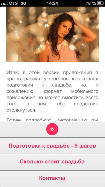 Весілля! для iphone