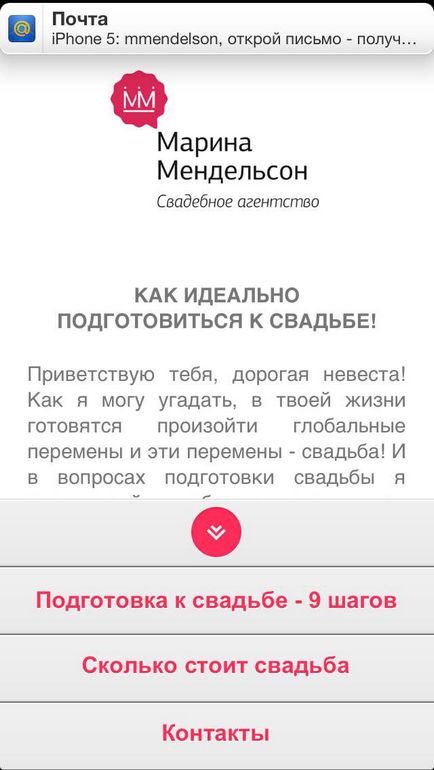 Весілля! для iphone