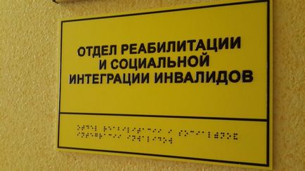 Тактильні таблички знаки піктограми, інватех67