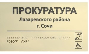 Тактильні таблички знаки піктограми, інватех67