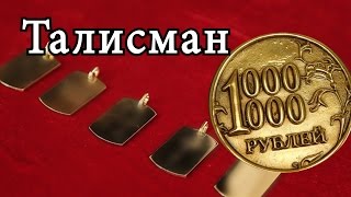 Талісман грошова млин для залучення грошей